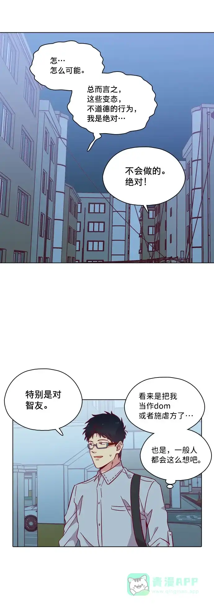 《解禁男女》第104话 第41页