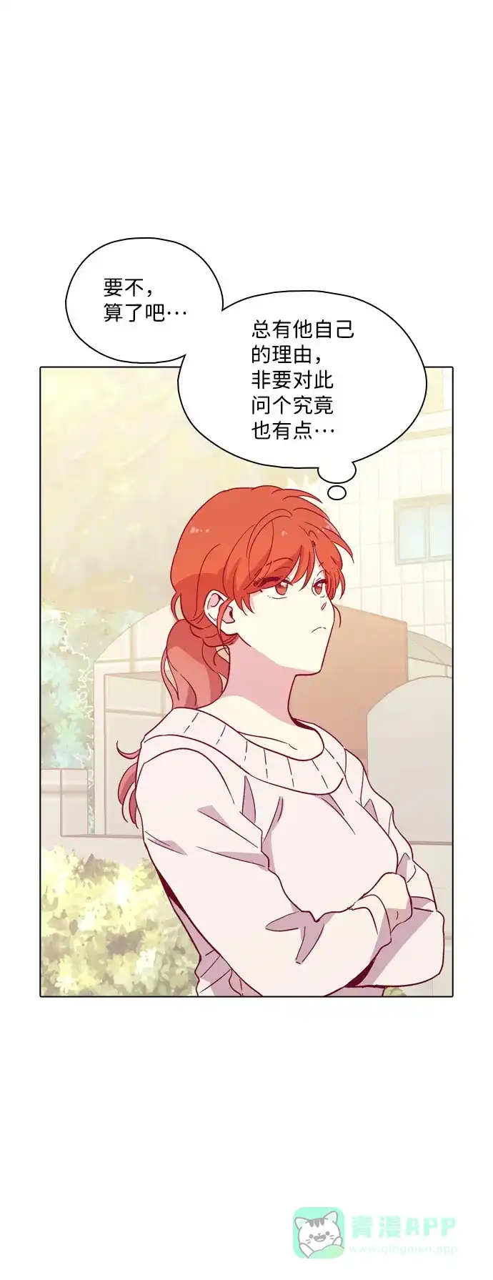 《解禁男女》第104话 第24页