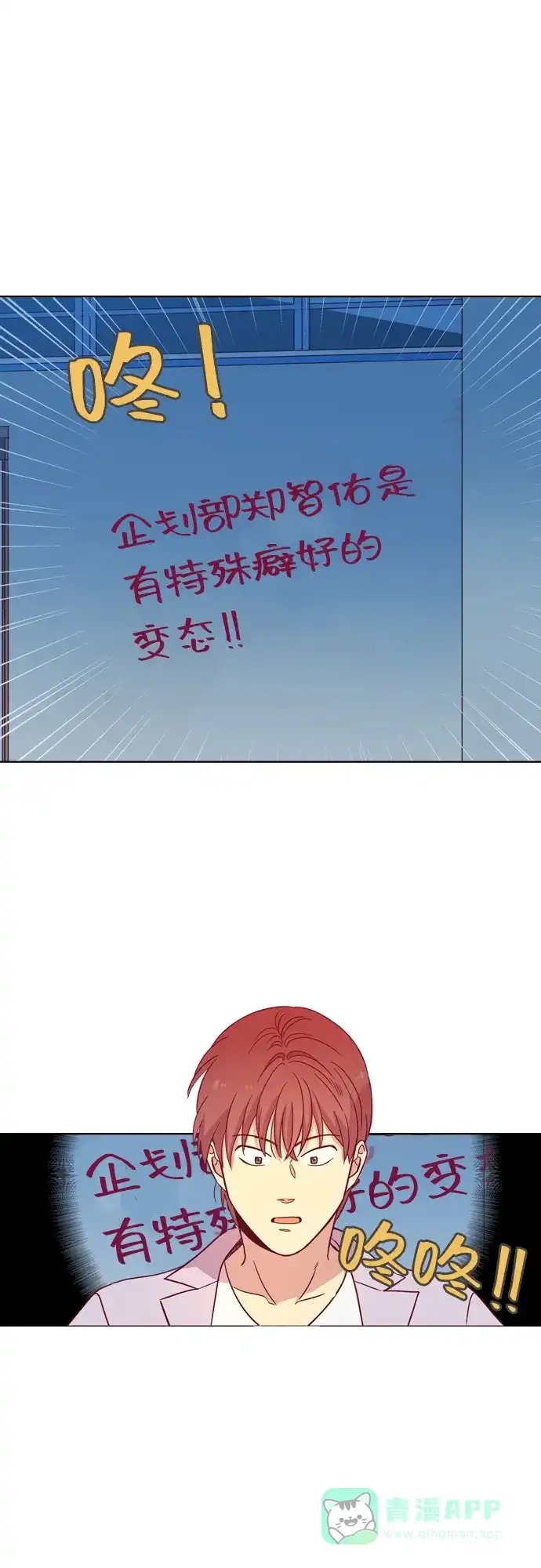 《解禁男女》第104话 第2页