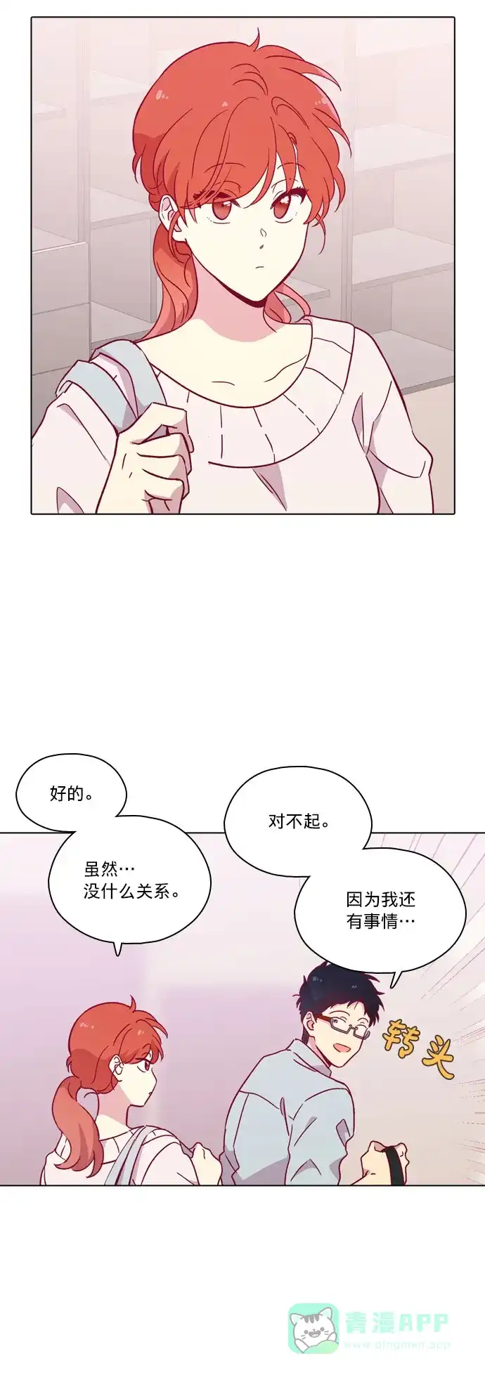 《解禁男女》第104话 第26页
