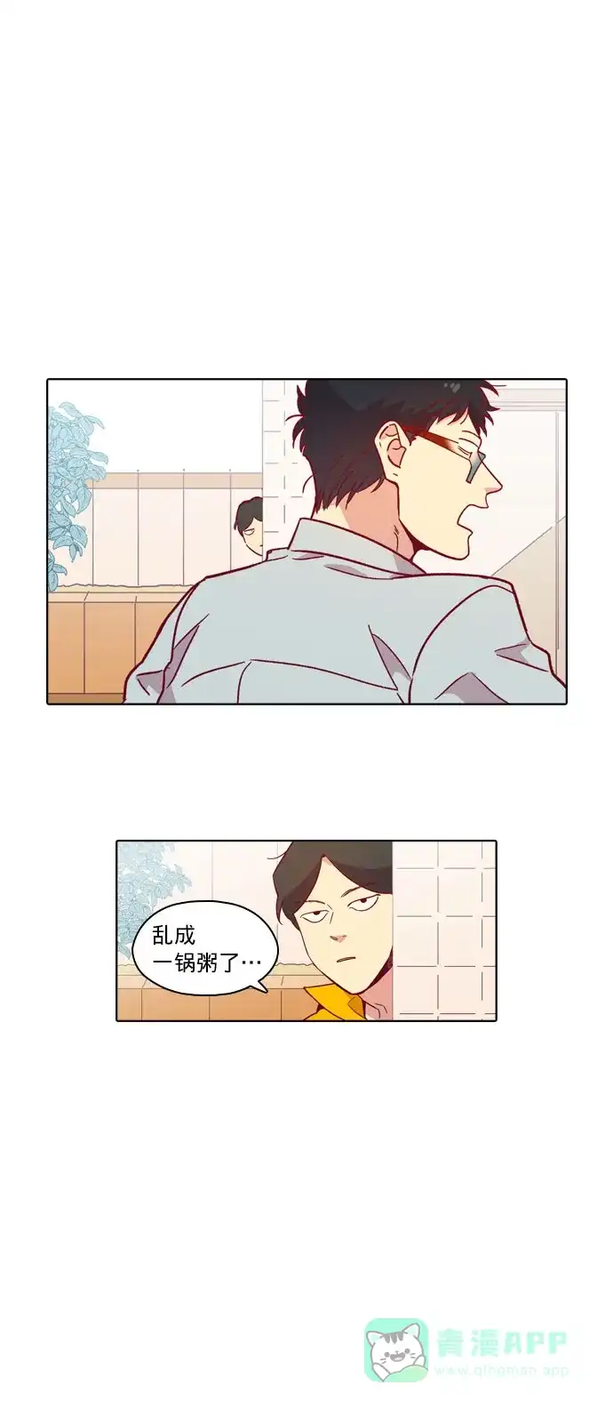 《解禁男女》第104话 第8页