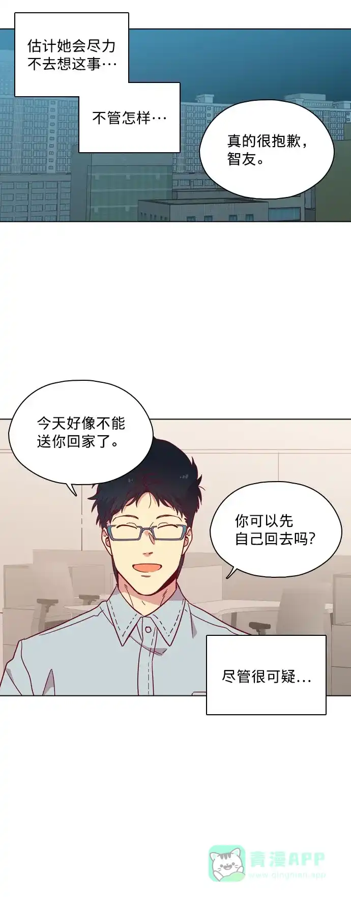 《解禁男女》第104话 第25页