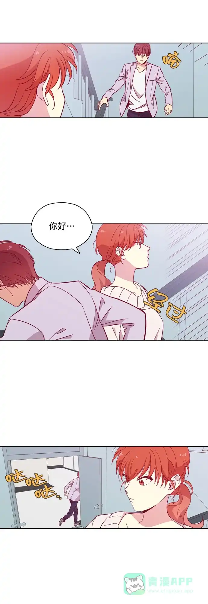 《解禁男女》第104话 第10页