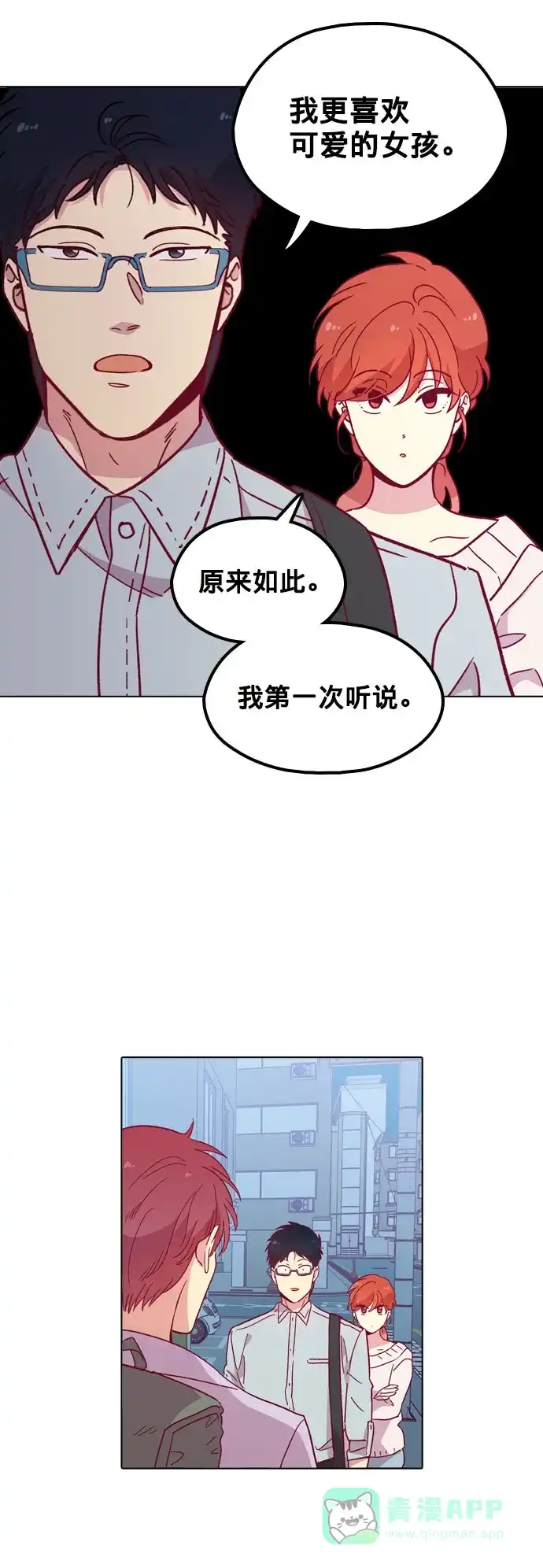《解禁男女》第104话 第44页