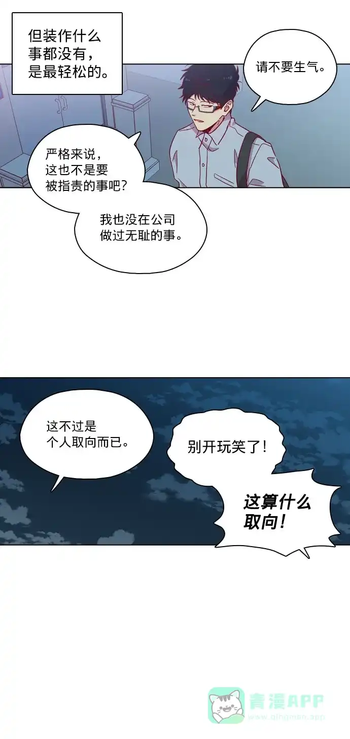 《解禁男女》第104话 第36页
