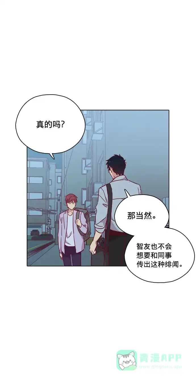 《解禁男女》第104话 第42页