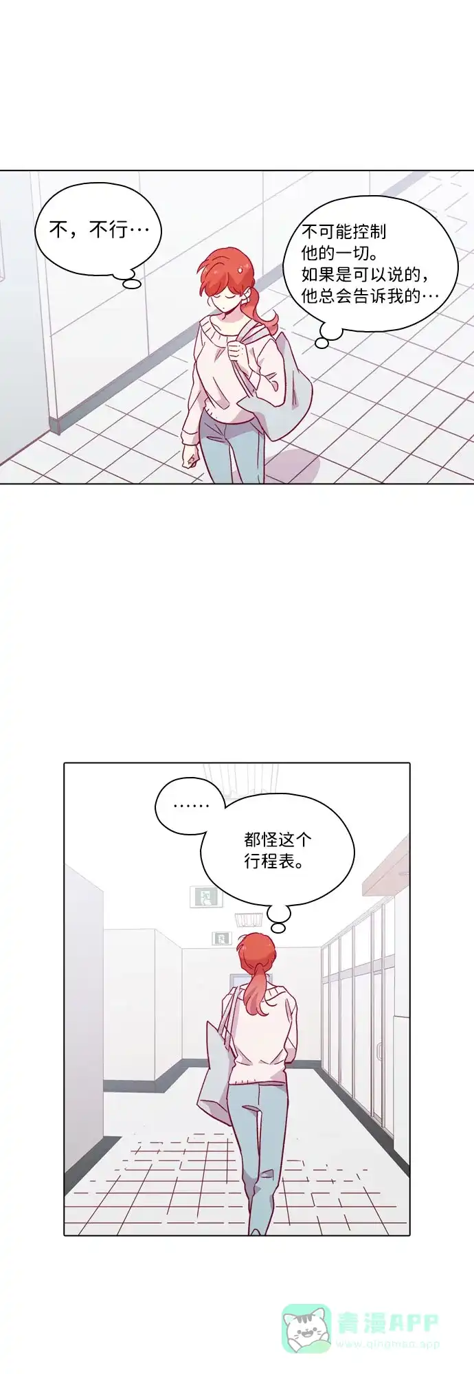 《解禁男女》第104话 第28页