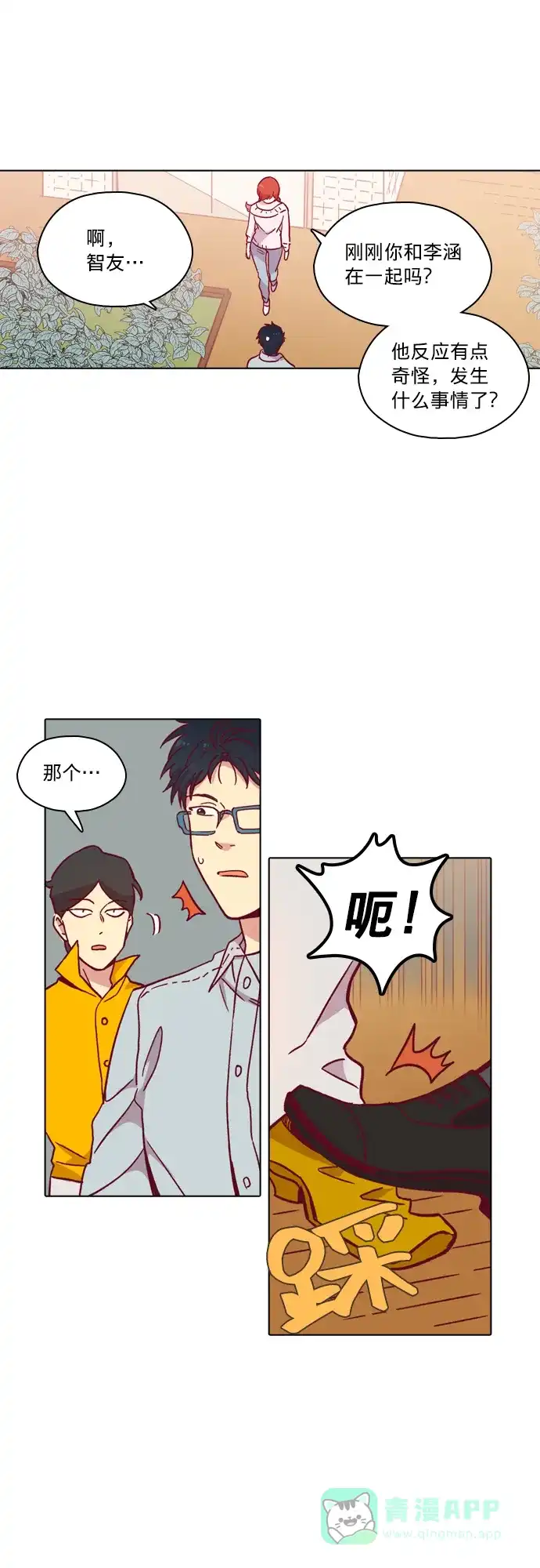 《解禁男女》第104话 第13页