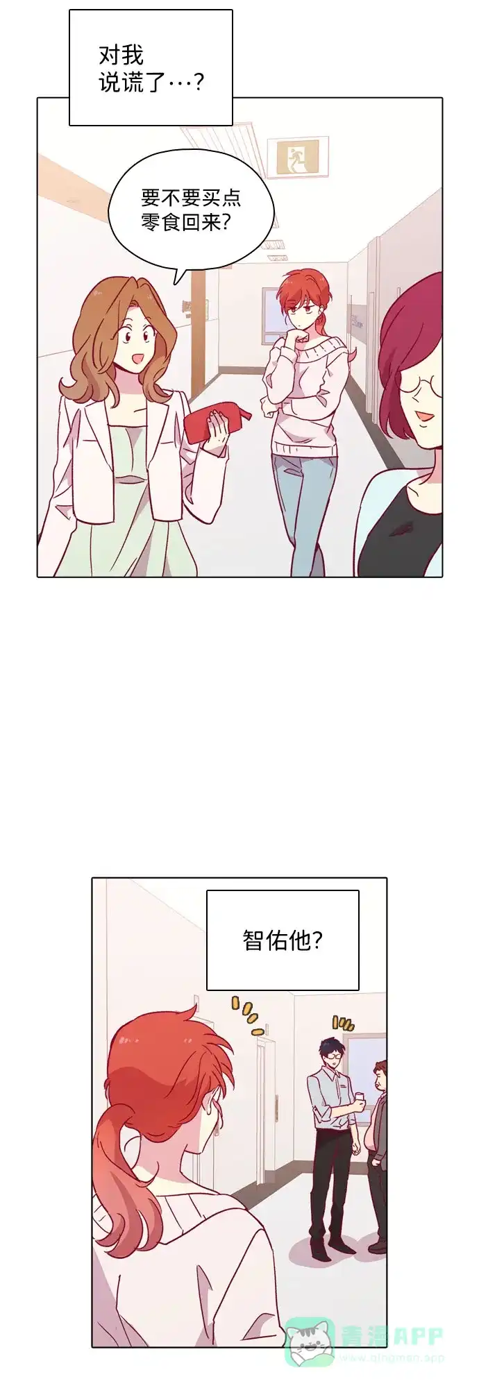 《解禁男女》第104话 第18页