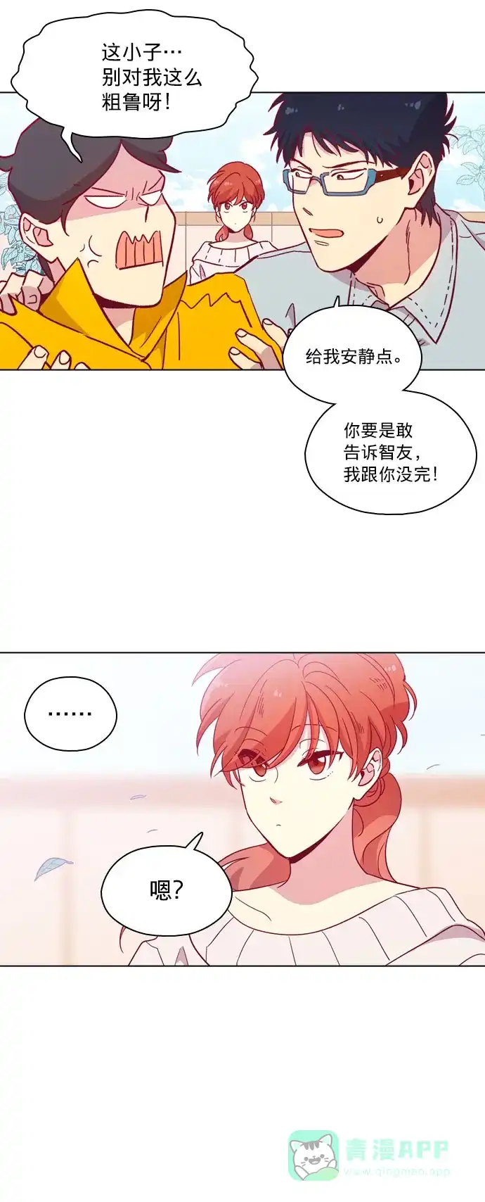 《解禁男女》第104话 第17页