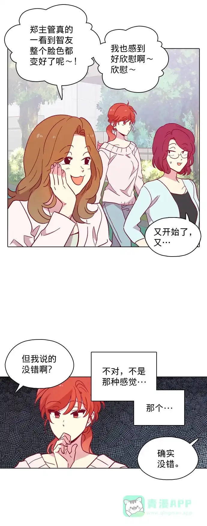 《解禁男女》第104话 第21页