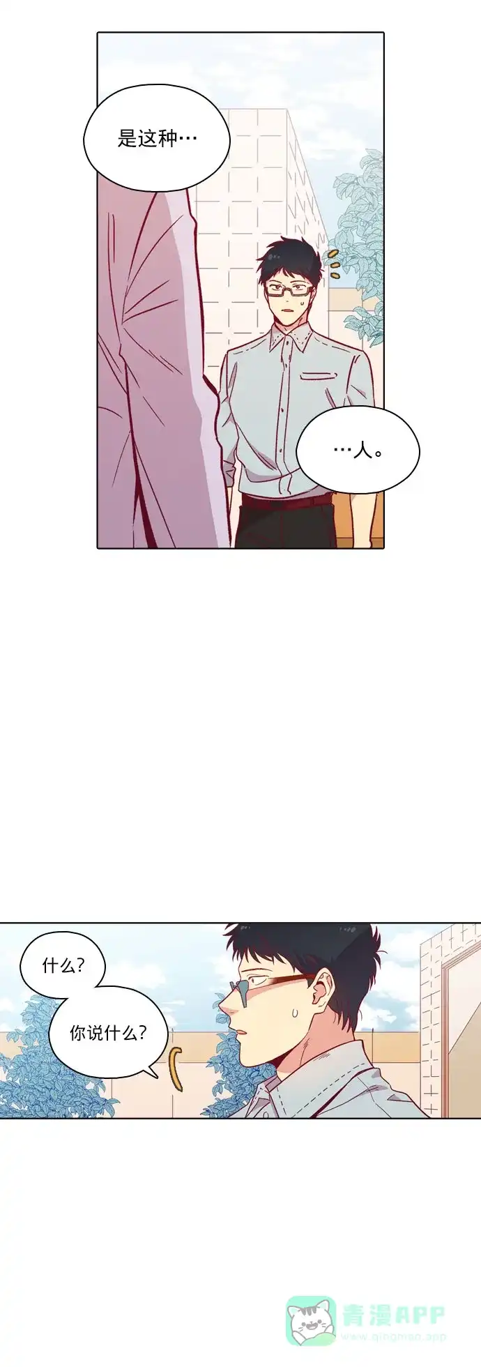 《解禁男女》第104话 第5页