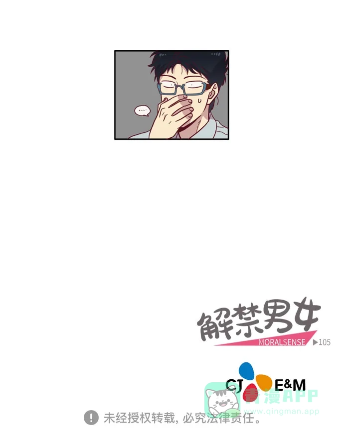 《解禁男女》第104话 第48页
