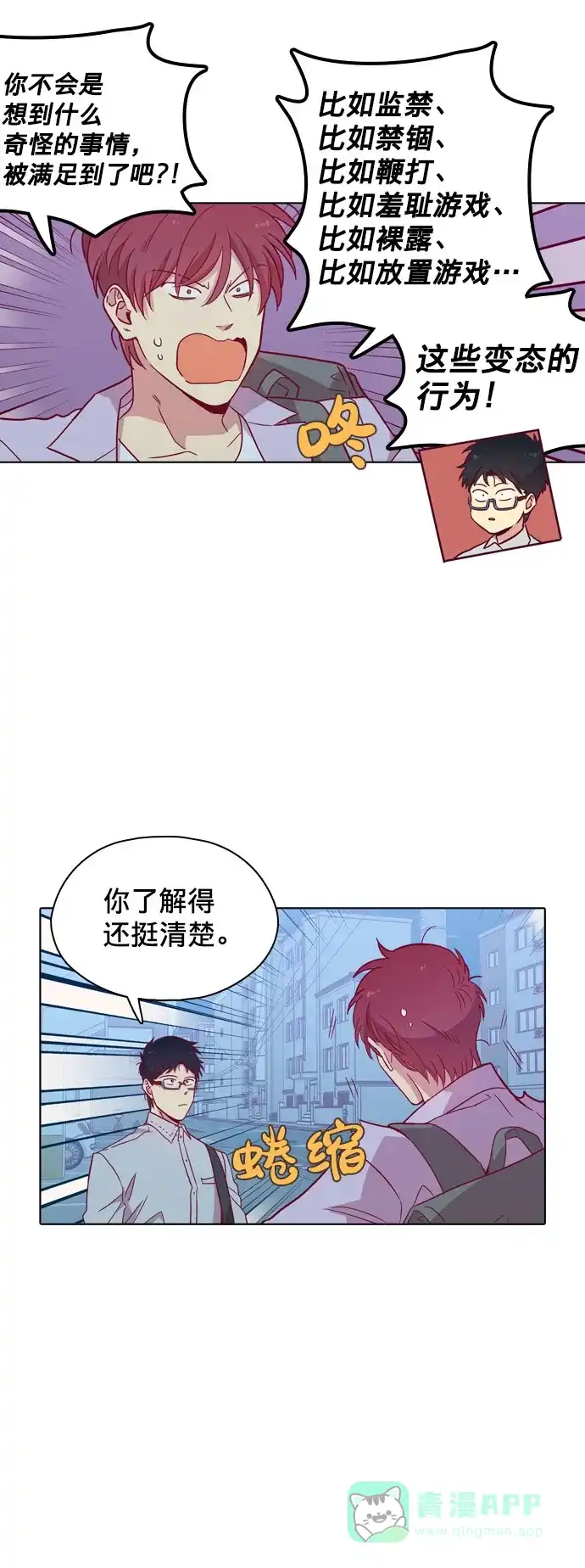 《解禁男女》第104话 第40页
