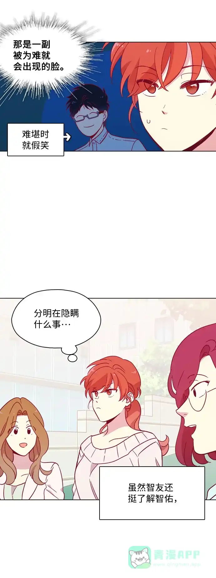 《解禁男女》第104话 第22页