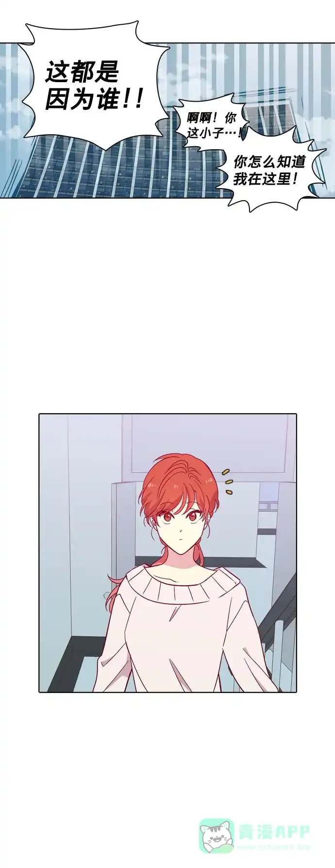 《解禁男女》第104话 第9页
