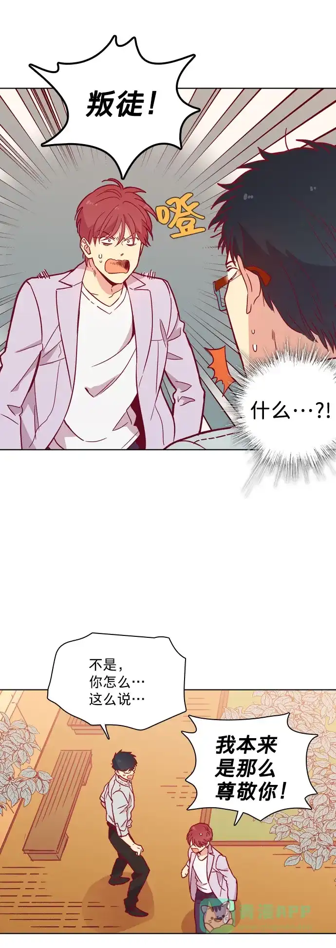 《解禁男女》第104话 第6页