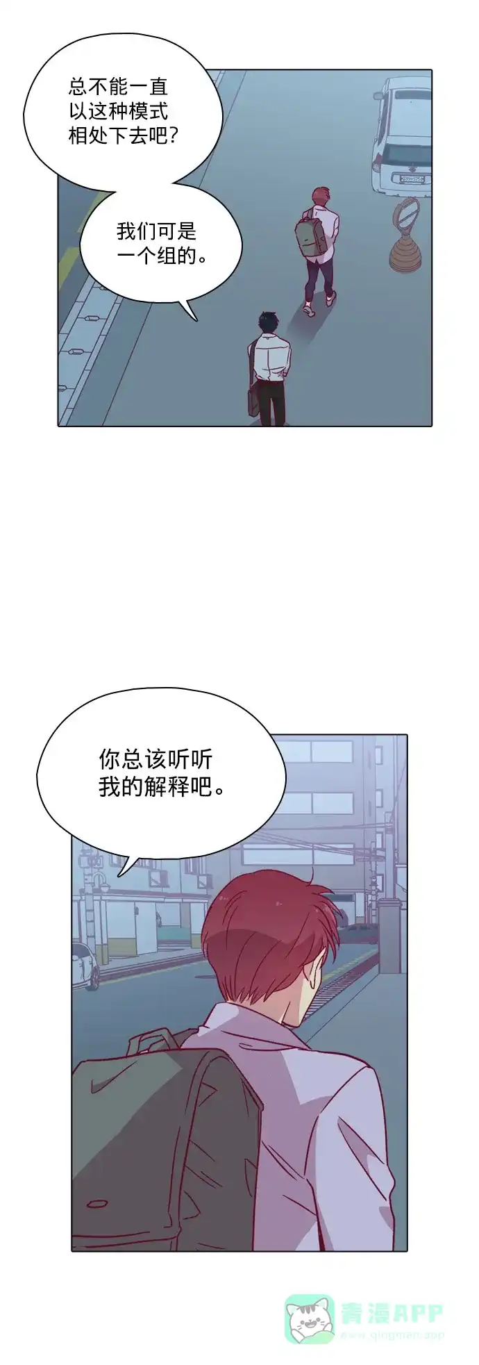 《解禁男女》第104话 第32页