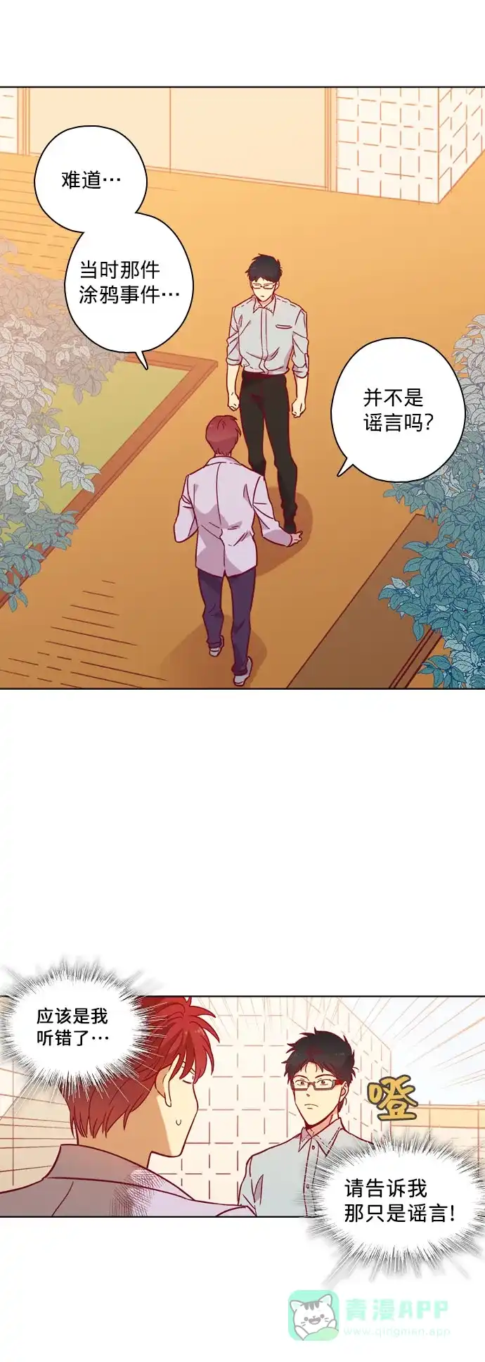 《解禁男女》第104话 第3页
