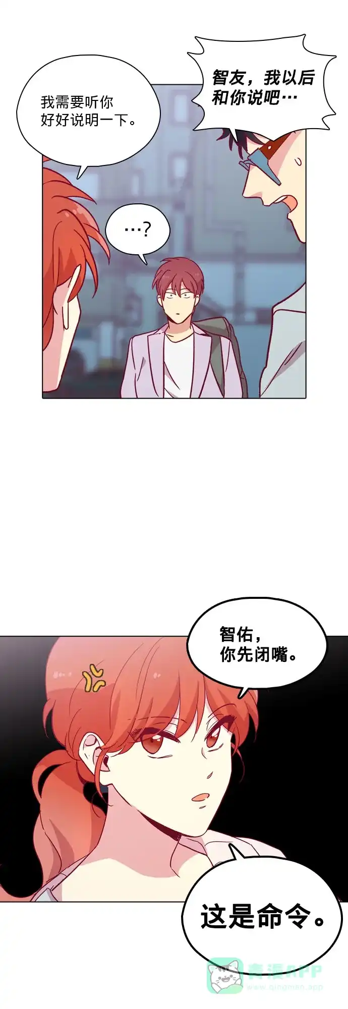 《解禁男女》第104话 第47页