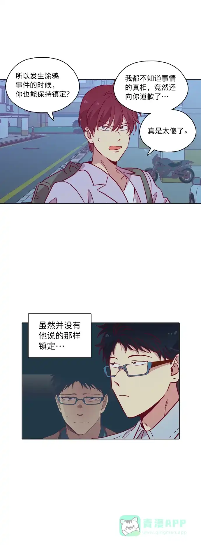 《解禁男女》第104话 第35页