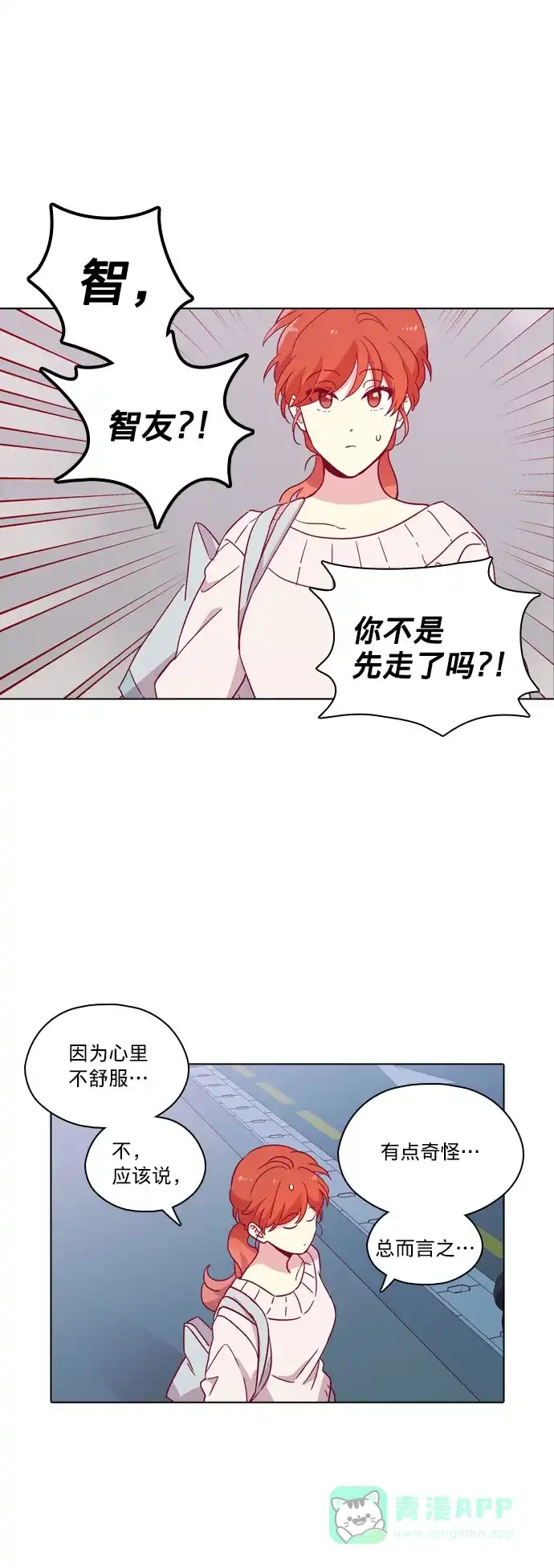 《解禁男女》第104话 第45页