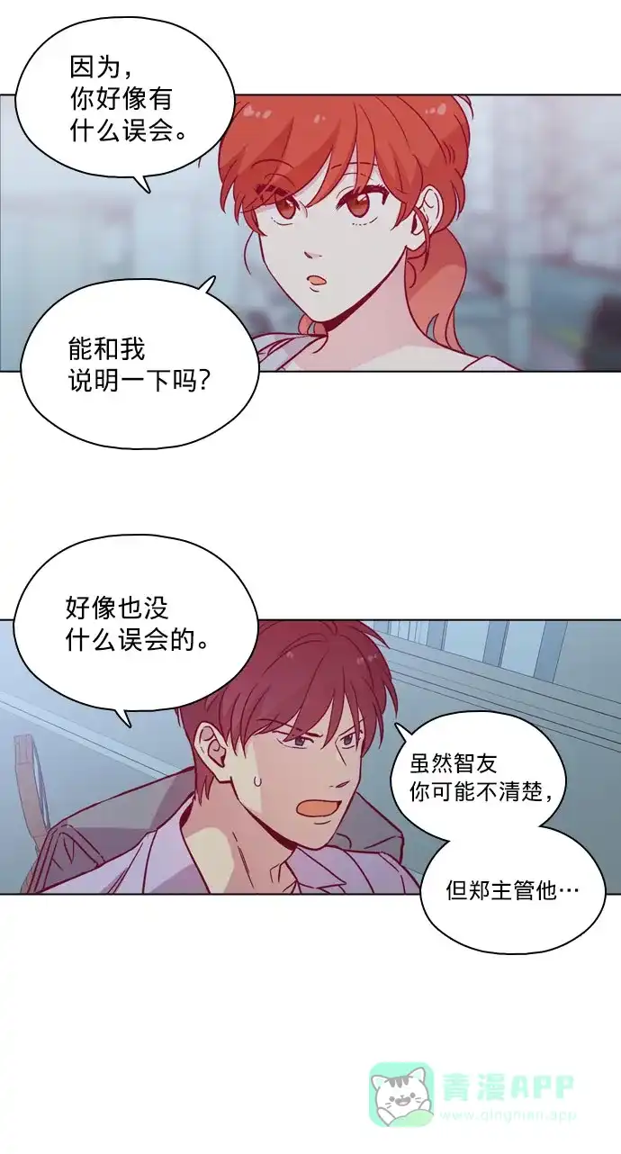 《解禁男女》第105话 第13页