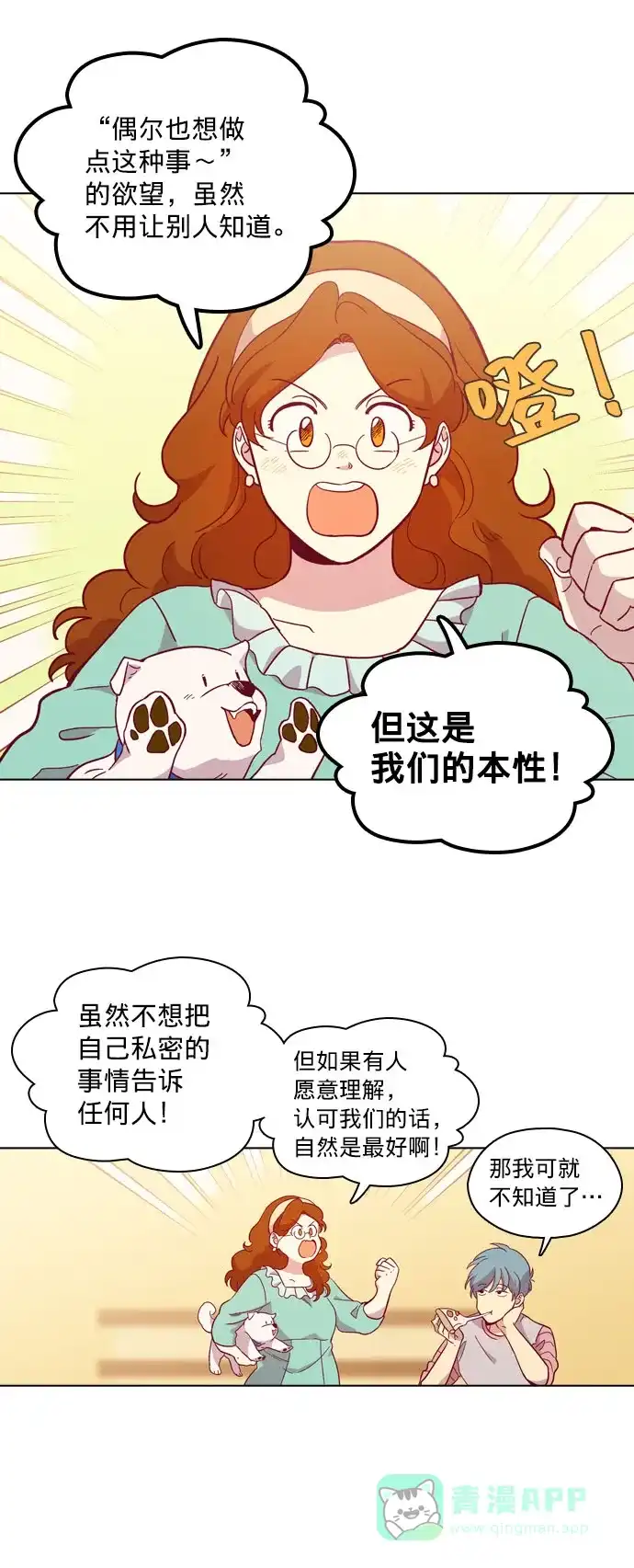 《解禁男女》第105话 第5页