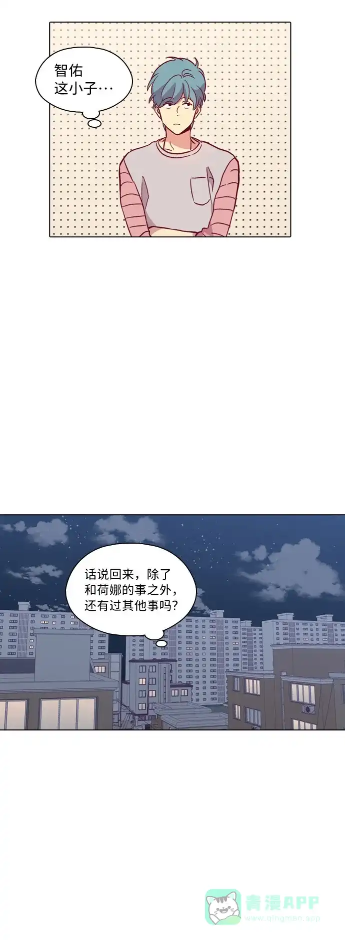 《解禁男女》第105话 第10页