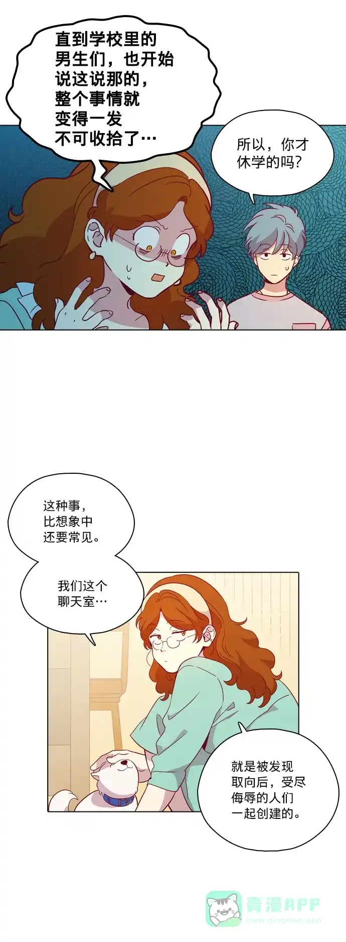 《解禁男女》第105话 第7页