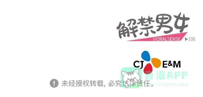 《解禁男女》第105话 第47页