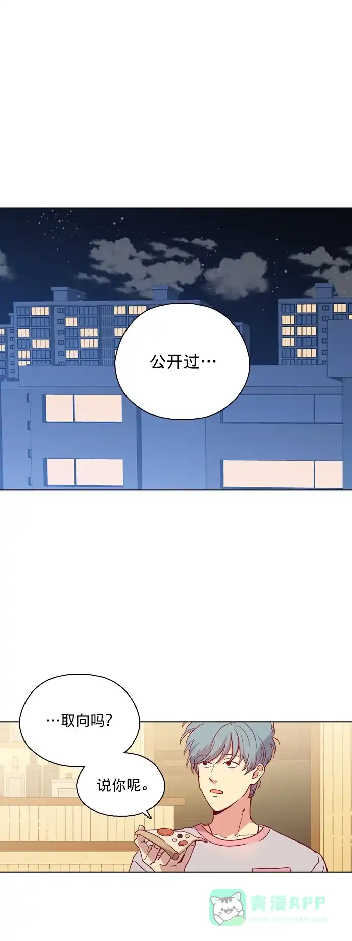《解禁男女》第105话 第2页