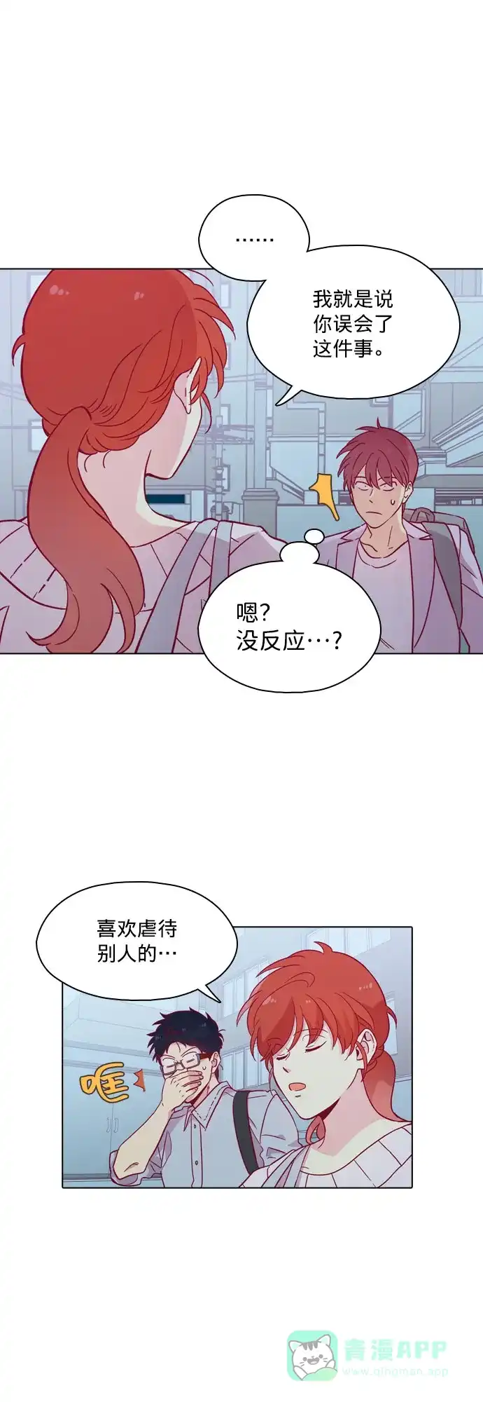 《解禁男女》第105话 第15页