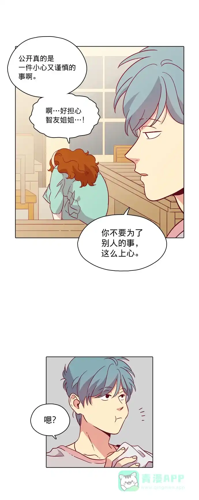 《解禁男女》第105话 第8页