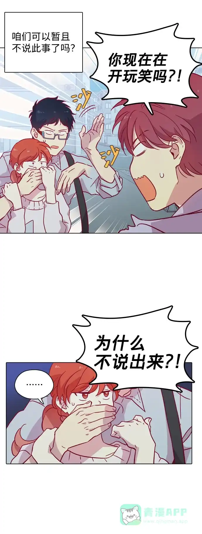 《解禁男女》第105话 第20页