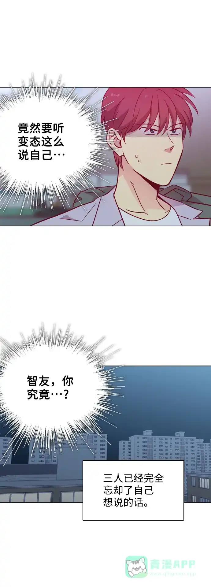《解禁男女》第105话 第32页