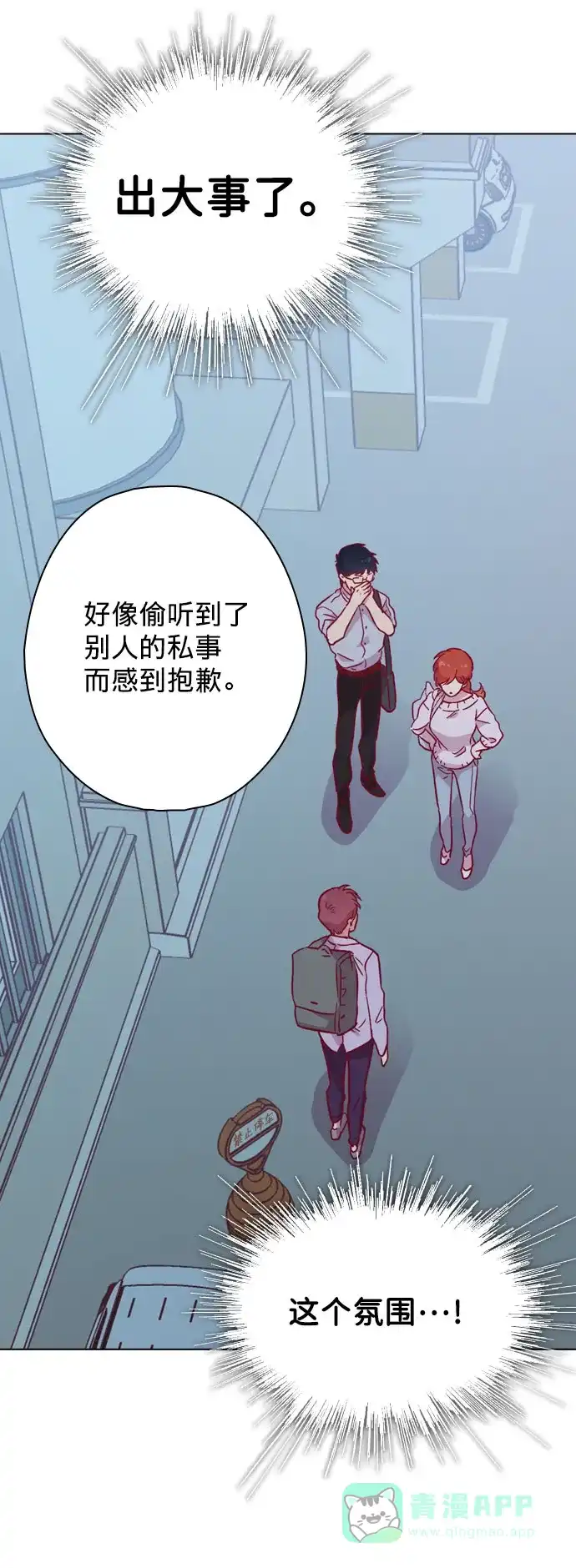 《解禁男女》第105话 第12页