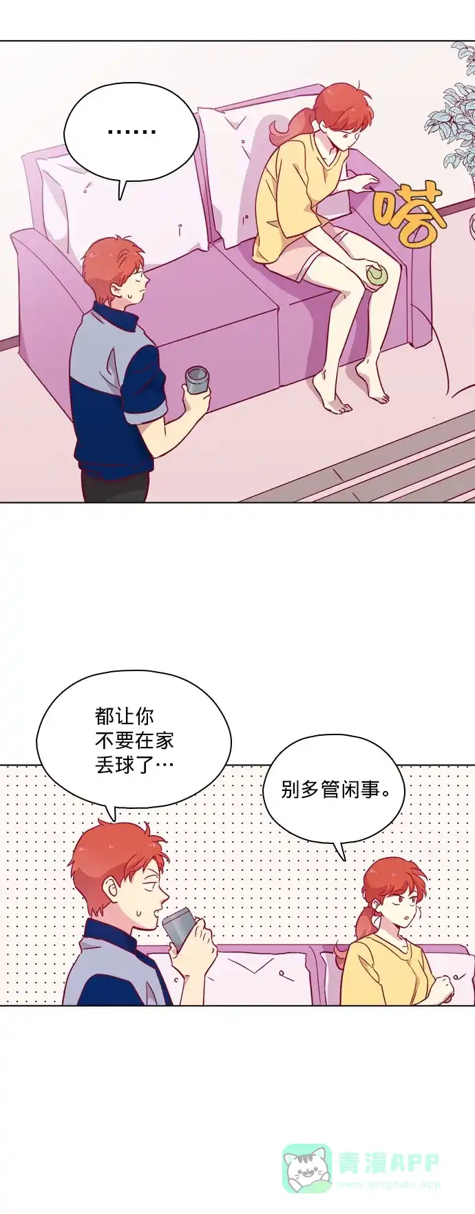《解禁男女》第105话 第34页