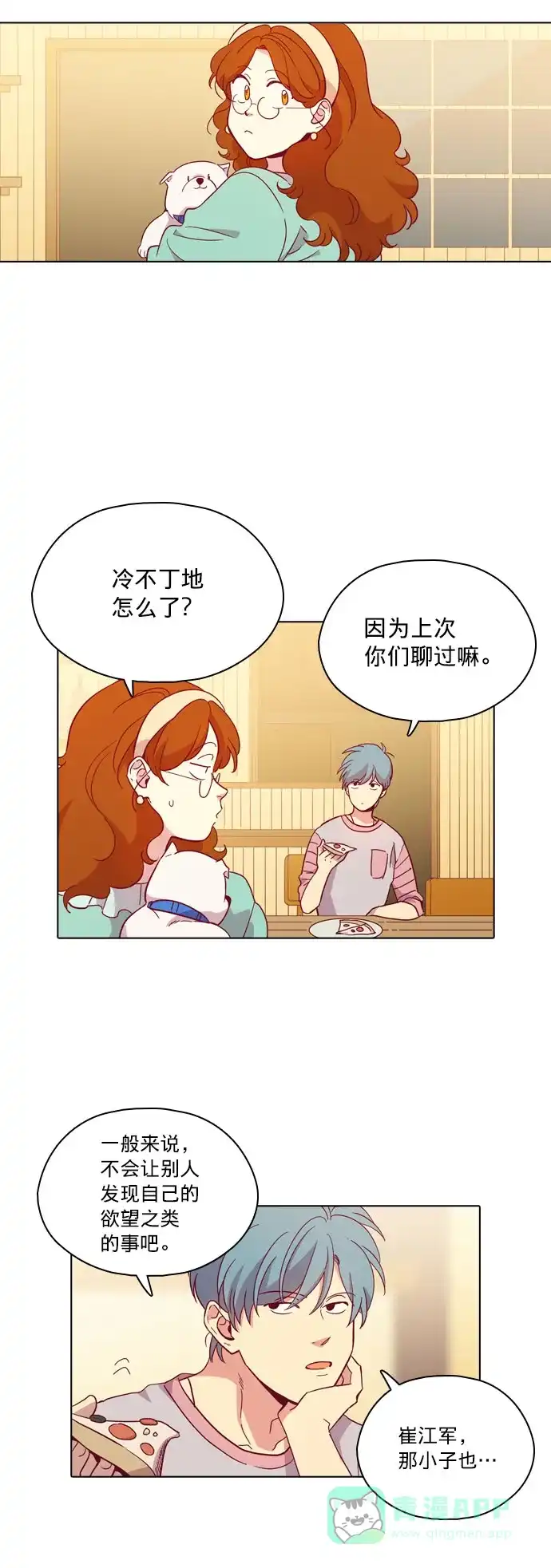 《解禁男女》第105话 第3页
