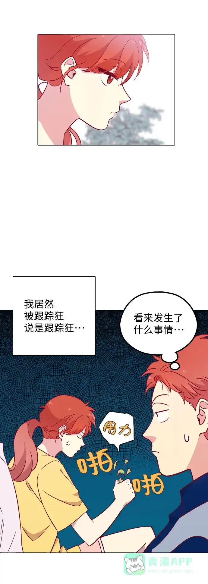 《解禁男女》第105话 第35页