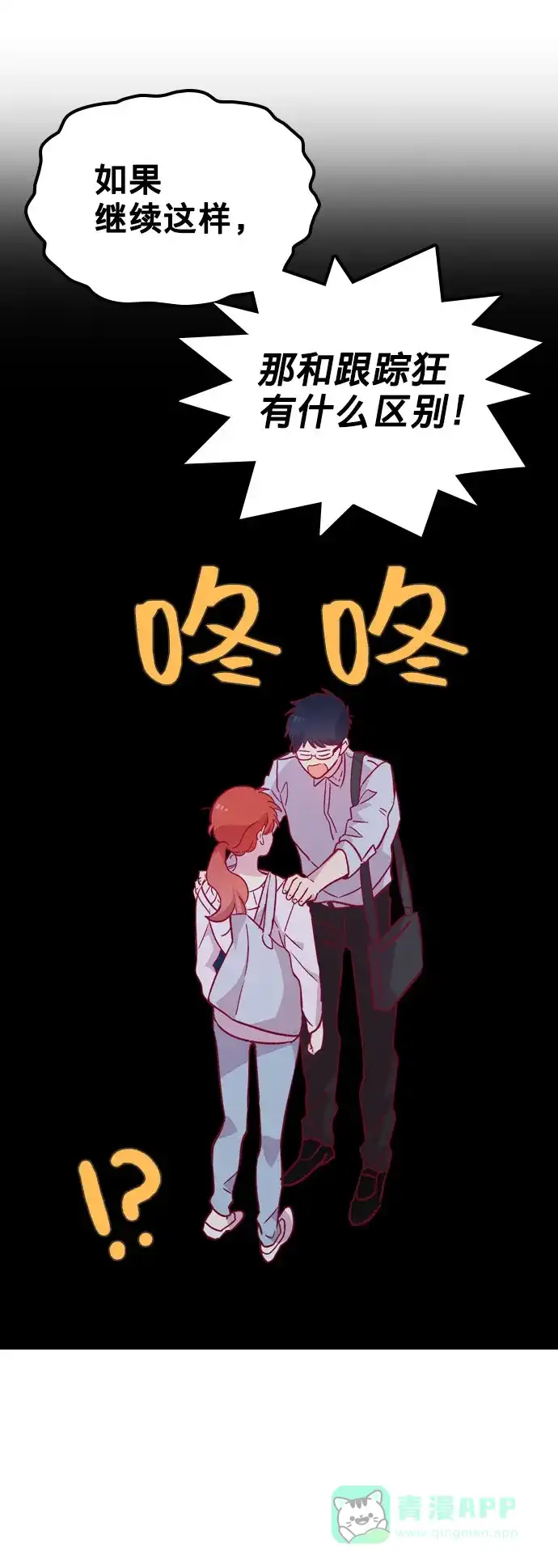 《解禁男女》第105话 第29页