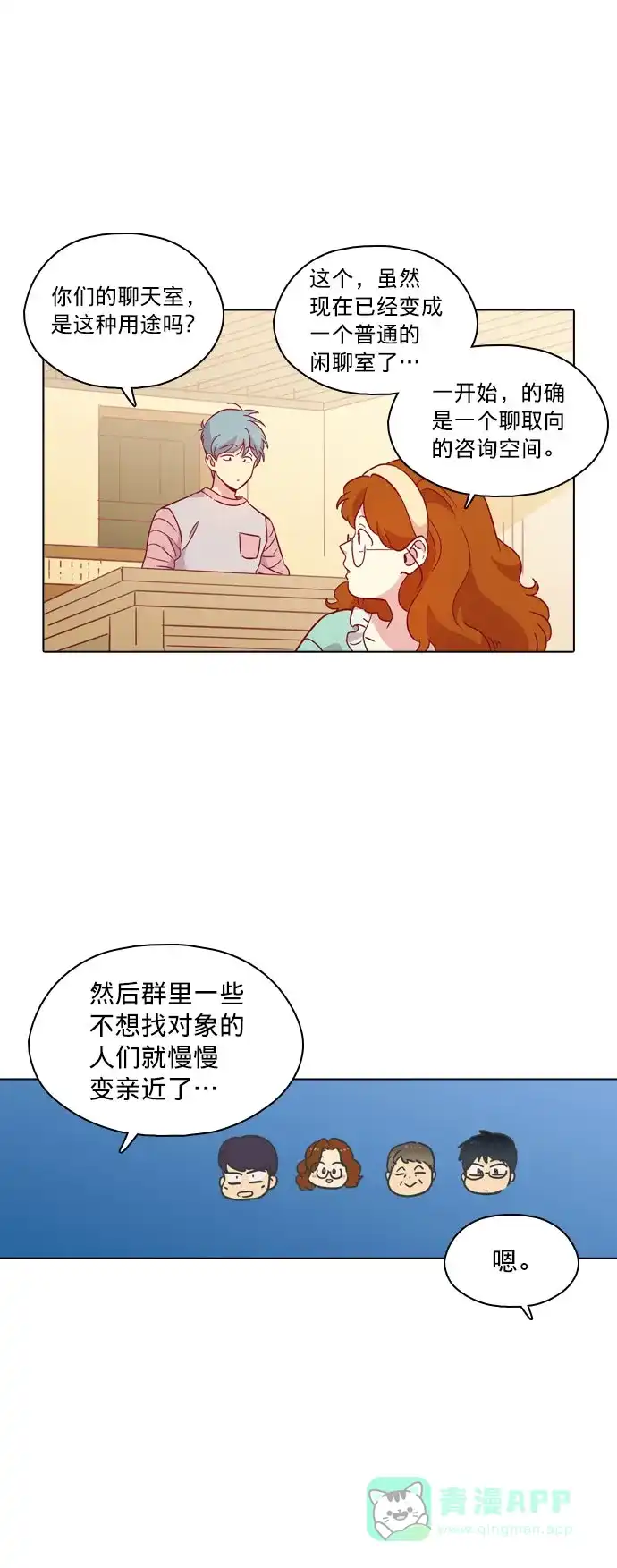 《解禁男女》第105话 第9页