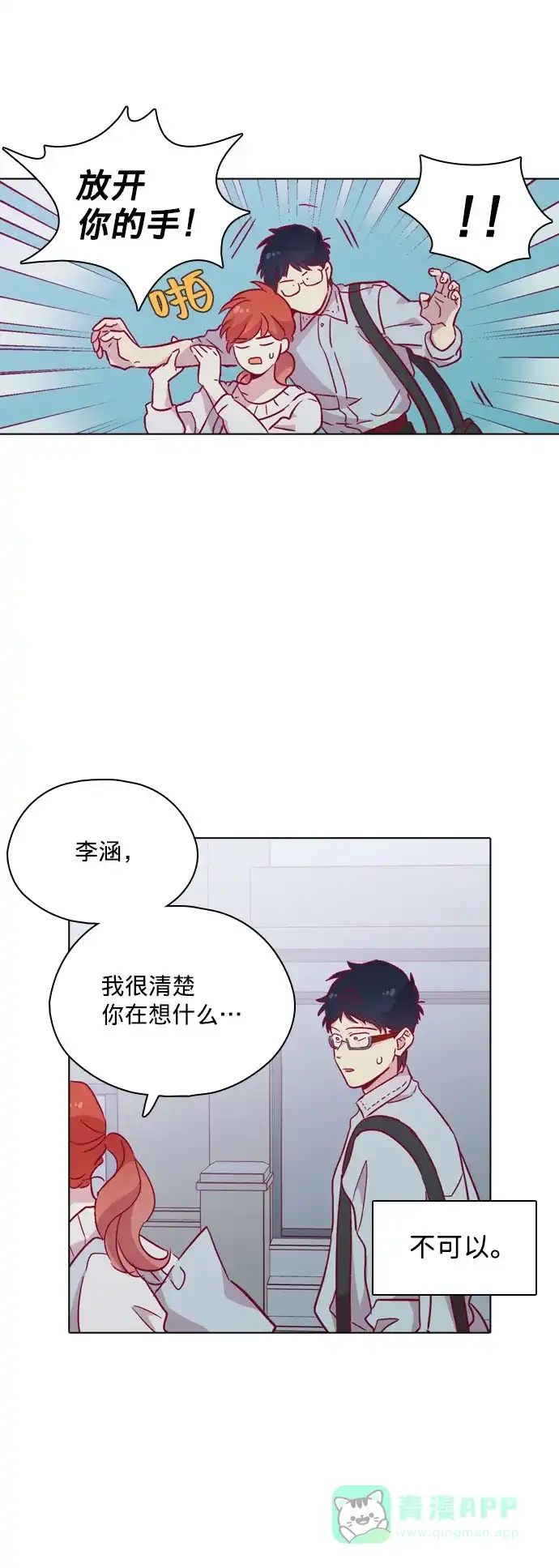 《解禁男女》第105话 第21页