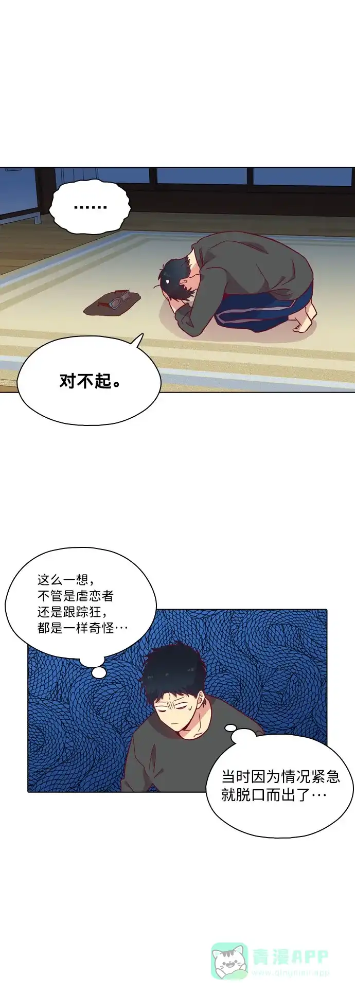 《解禁男女》第105话 第39页