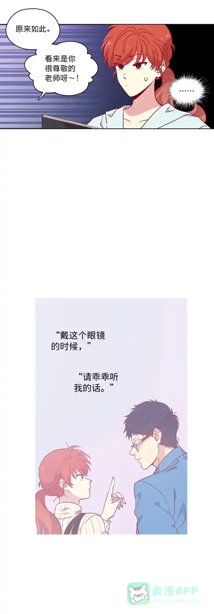 《解禁男女》第106话 第4页