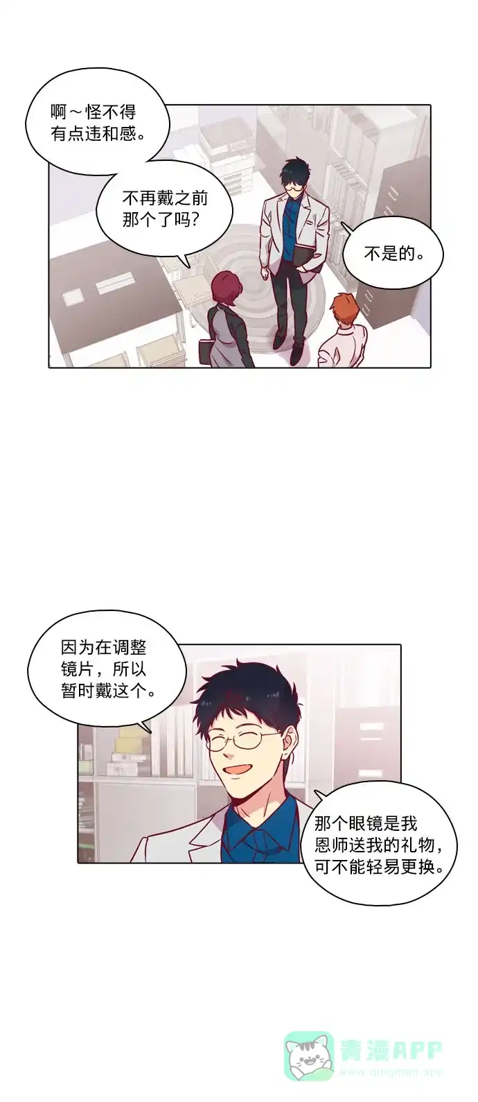 《解禁男女》第106话 第3页
