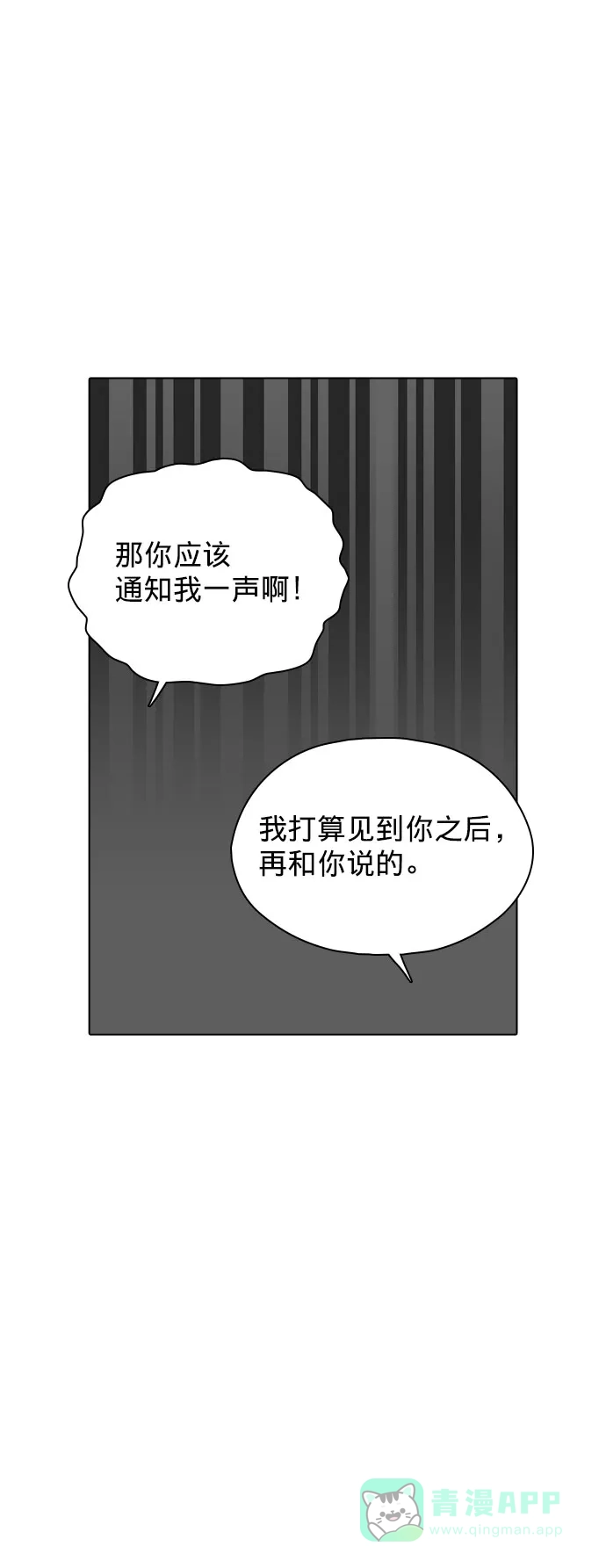 《解禁男女》第106话 第39页