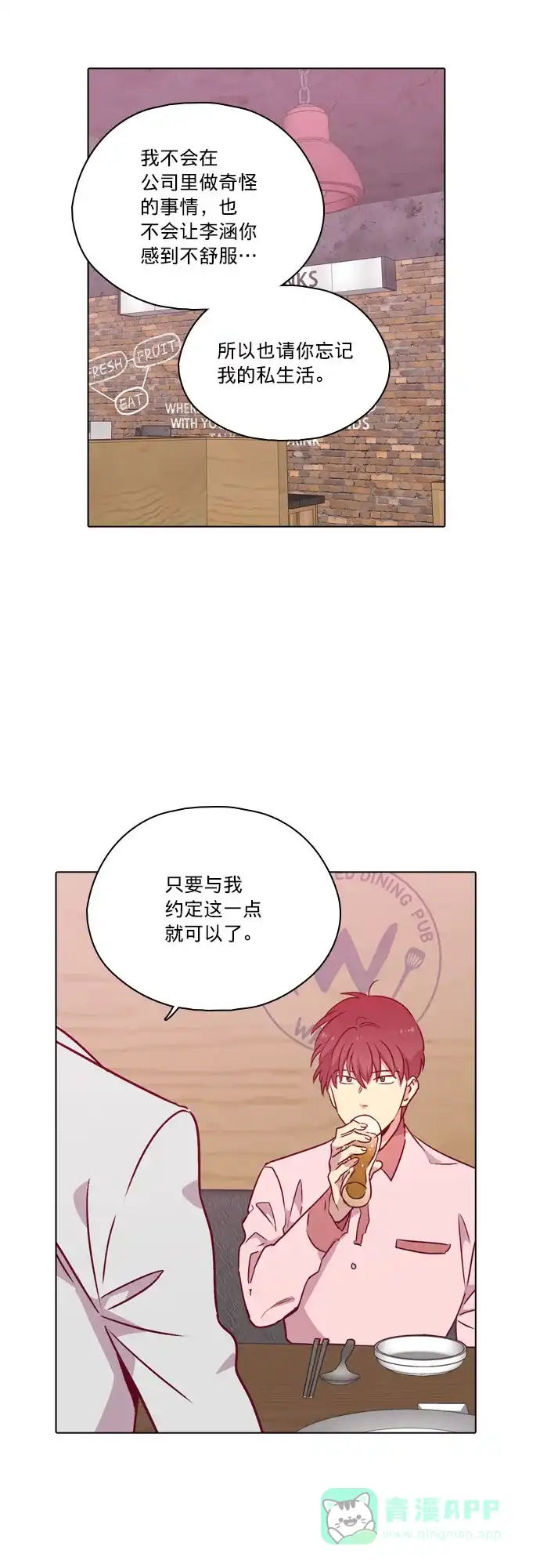 《解禁男女》第106话 第47页