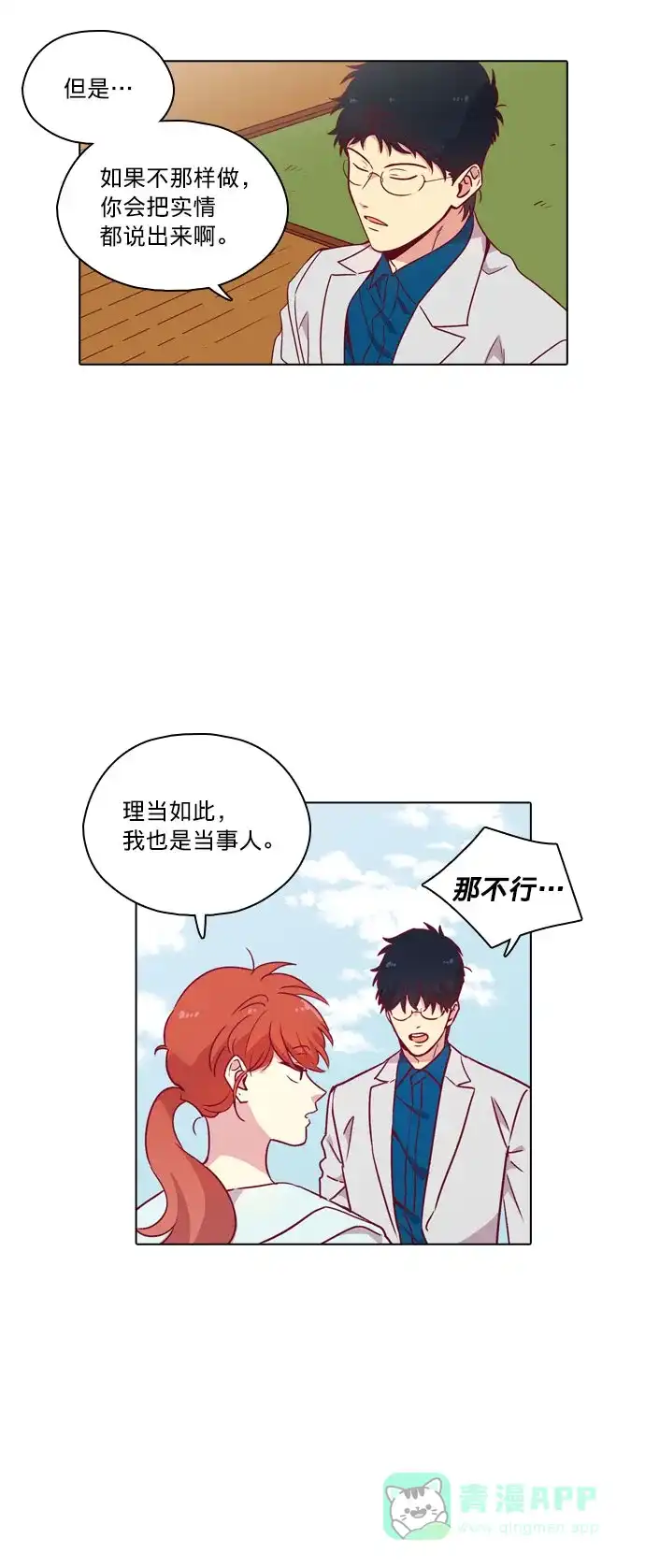 《解禁男女》第106话 第8页