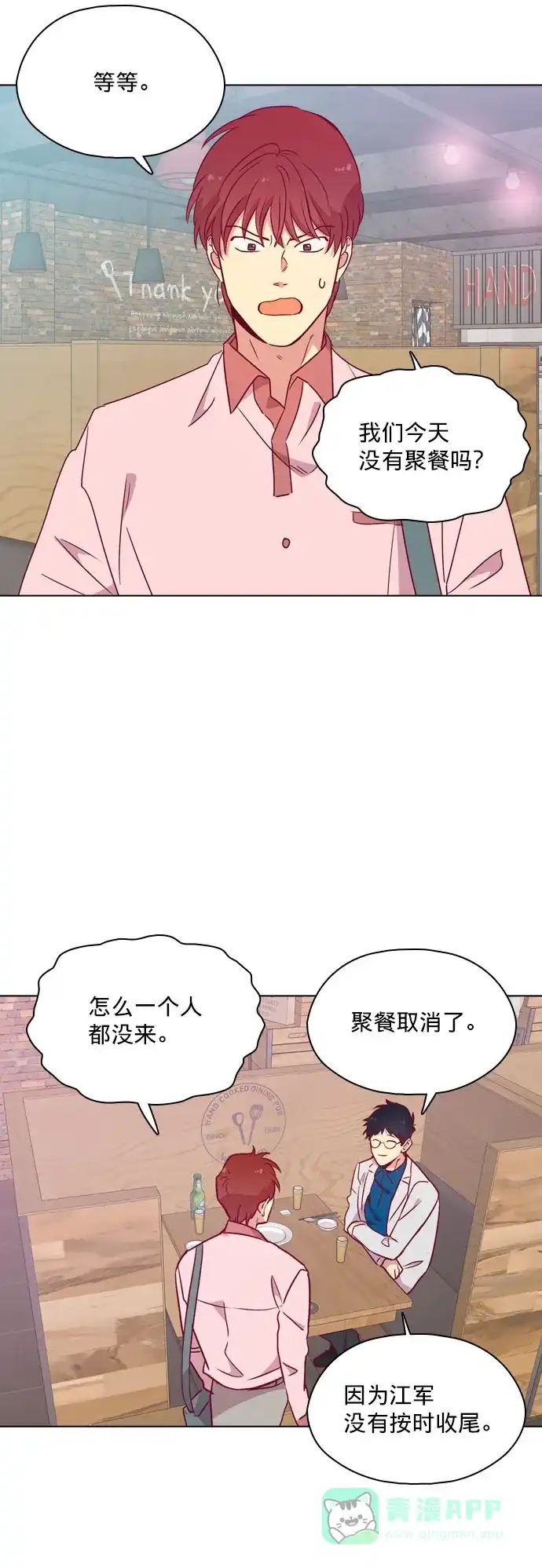 《解禁男女》第106话 第38页
